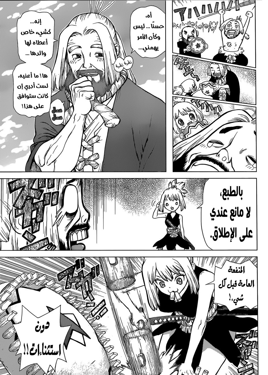 Dr. Stone: Chapter 52 - Page 12