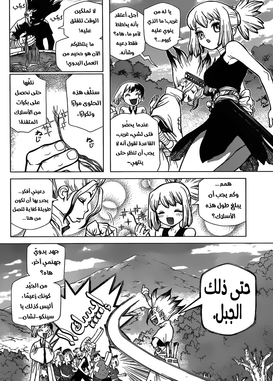 Dr. Stone: Chapter 52 - Page 15