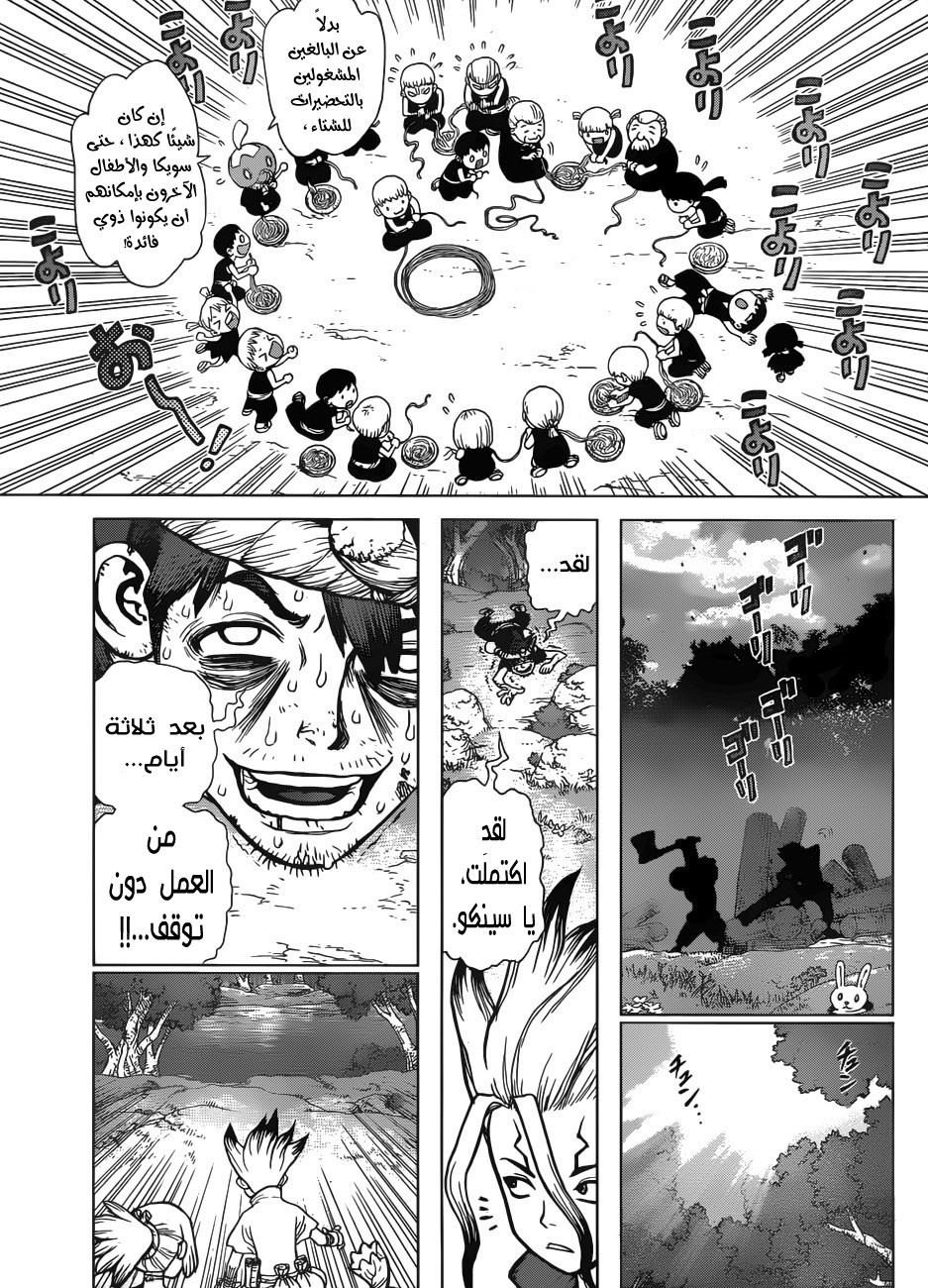 Dr. Stone: Chapter 52 - Page 16