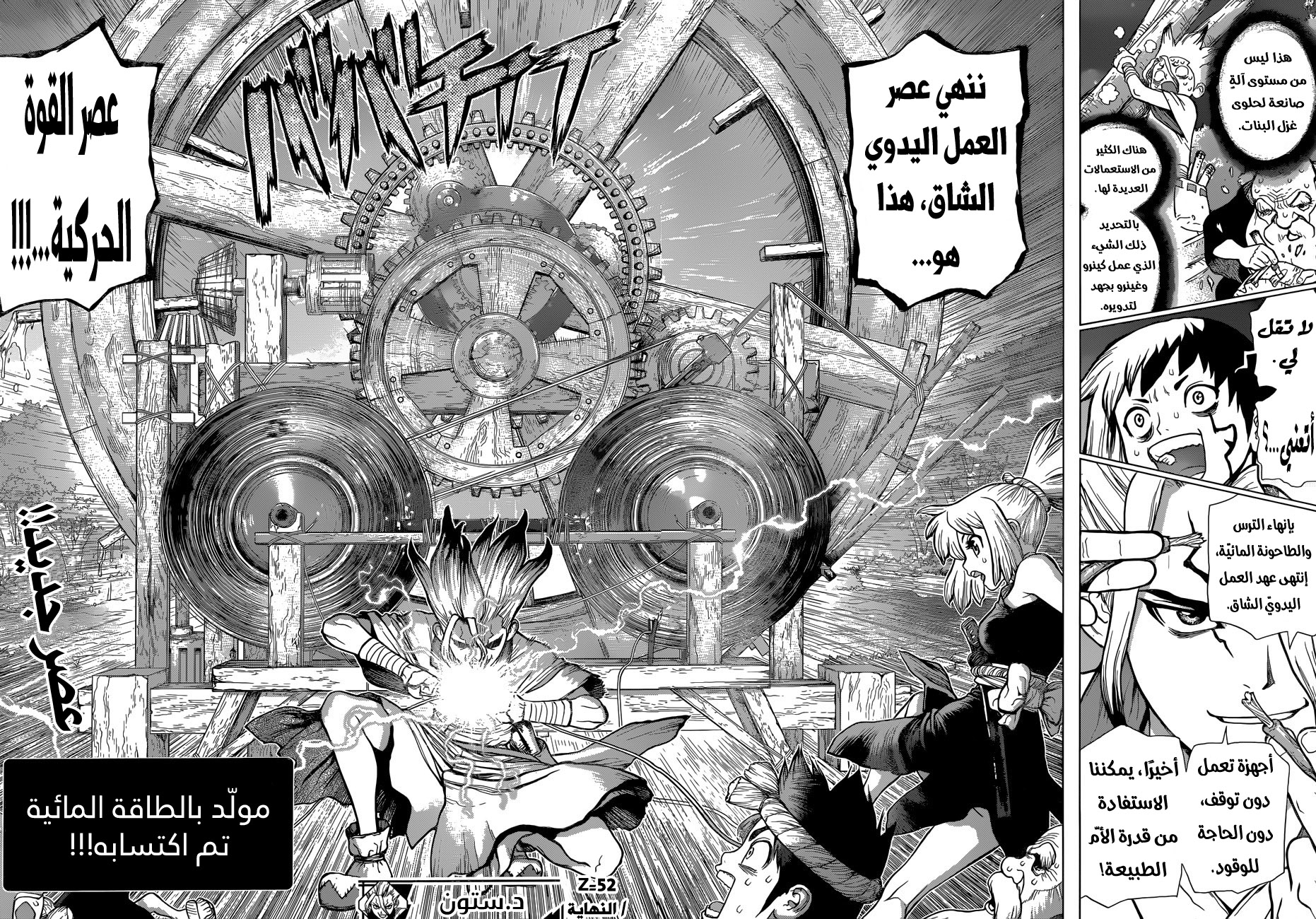 Dr. Stone: Chapter 52 - Page 19