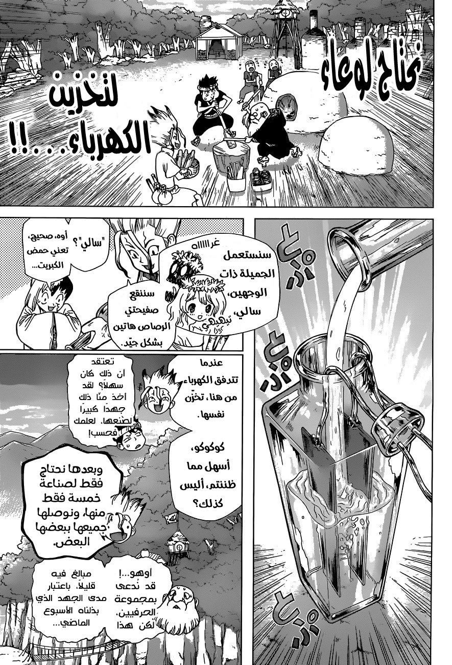 Dr. Stone: Chapter 53 - Page 4