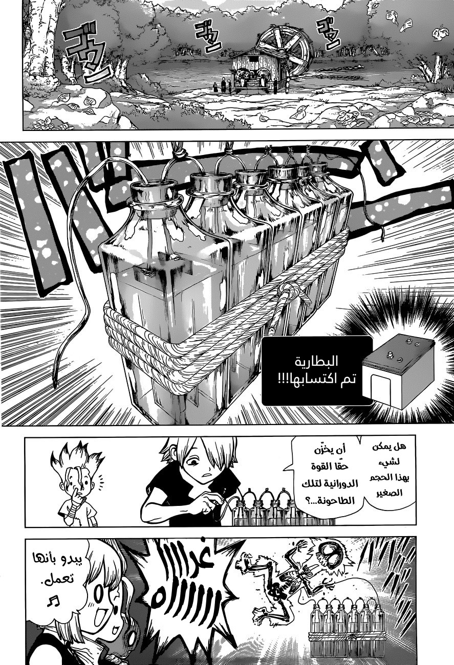Dr. Stone: Chapter 53 - Page 5