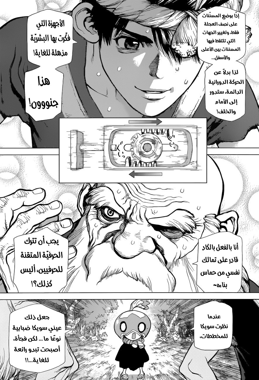 Dr. Stone: Chapter 53 - Page 8