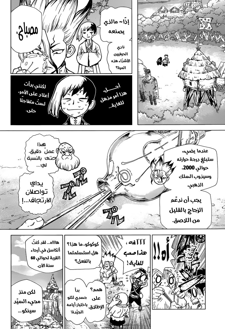 Dr. Stone: Chapter 53 - Page 12