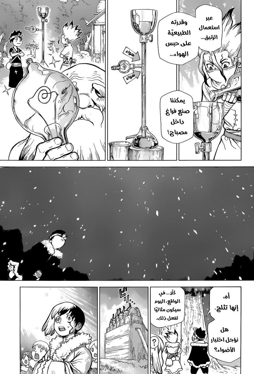 Dr. Stone: Chapter 53 - Page 15