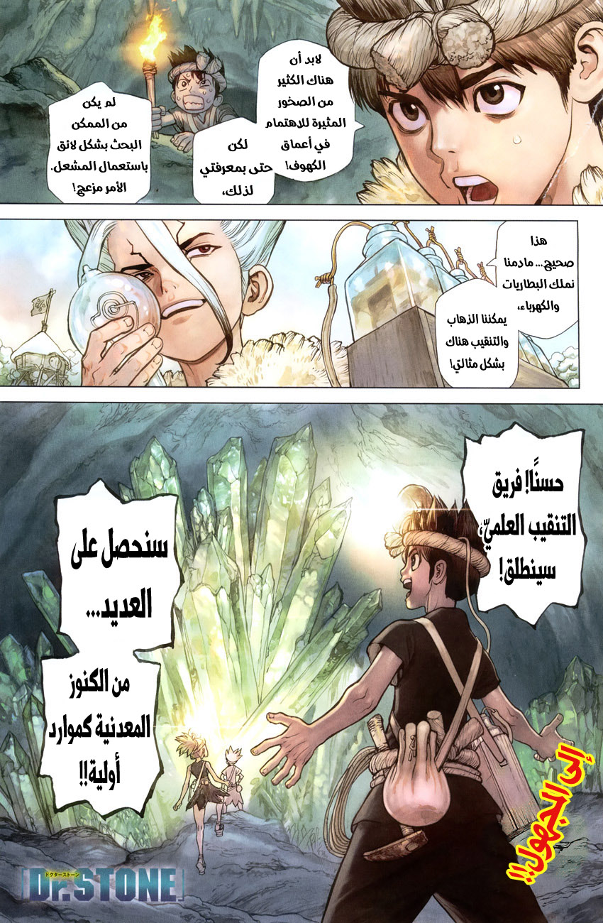 Dr. Stone: Chapter 54 - Page 2