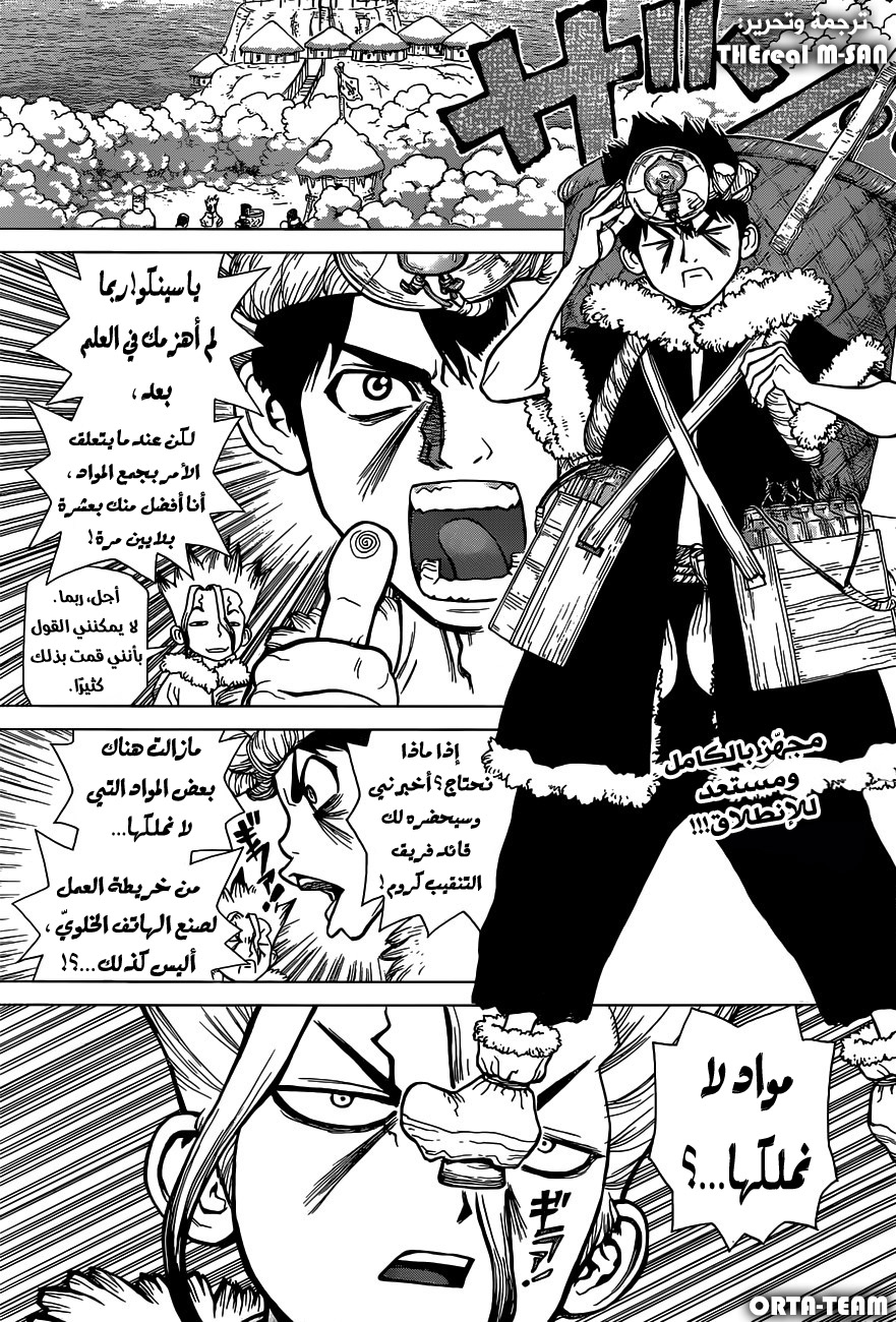 Dr. Stone: Chapter 54 - Page 5