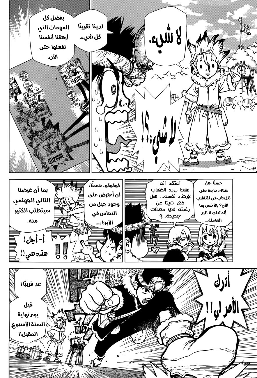Dr. Stone: Chapter 54 - Page 6