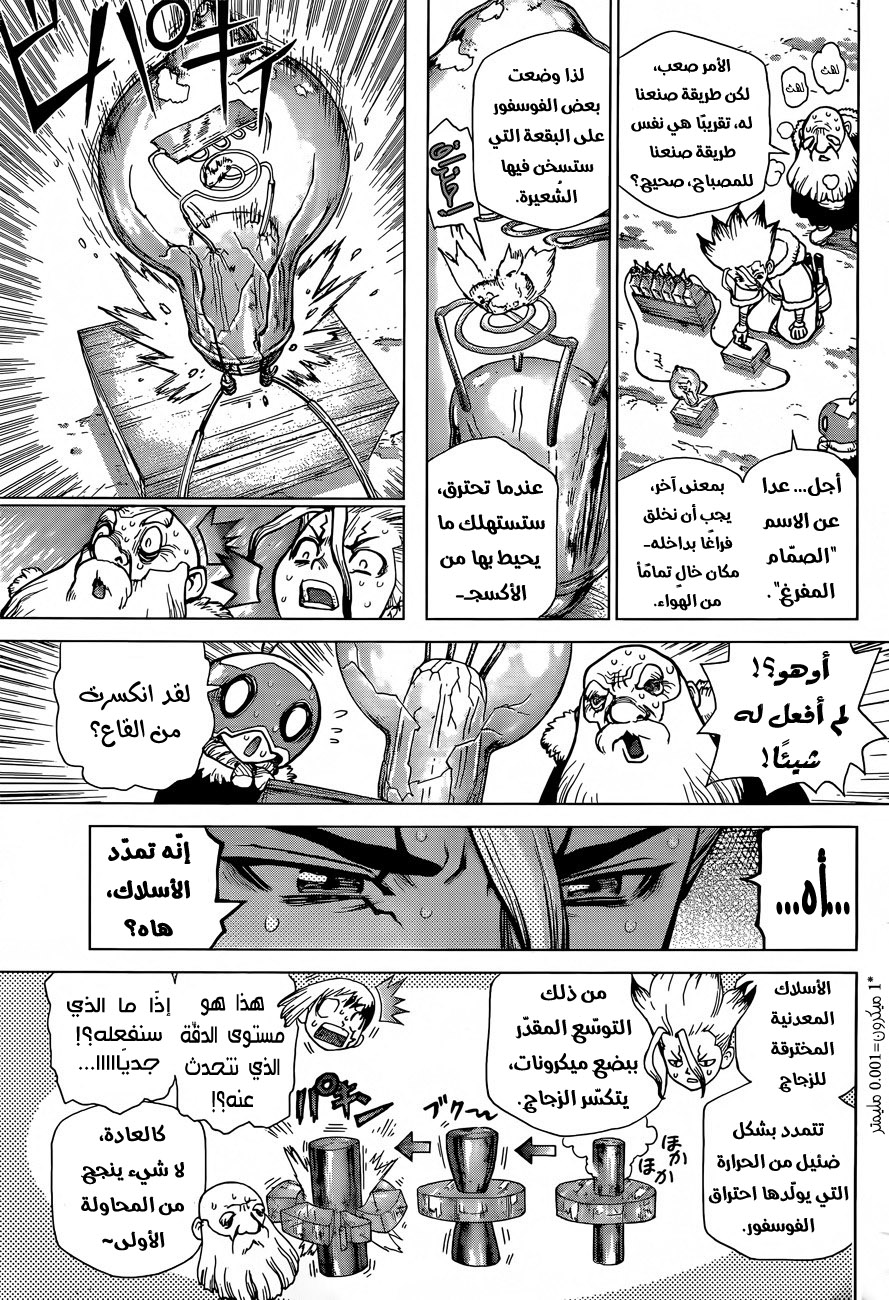 Dr. Stone: Chapter 54 - Page 9