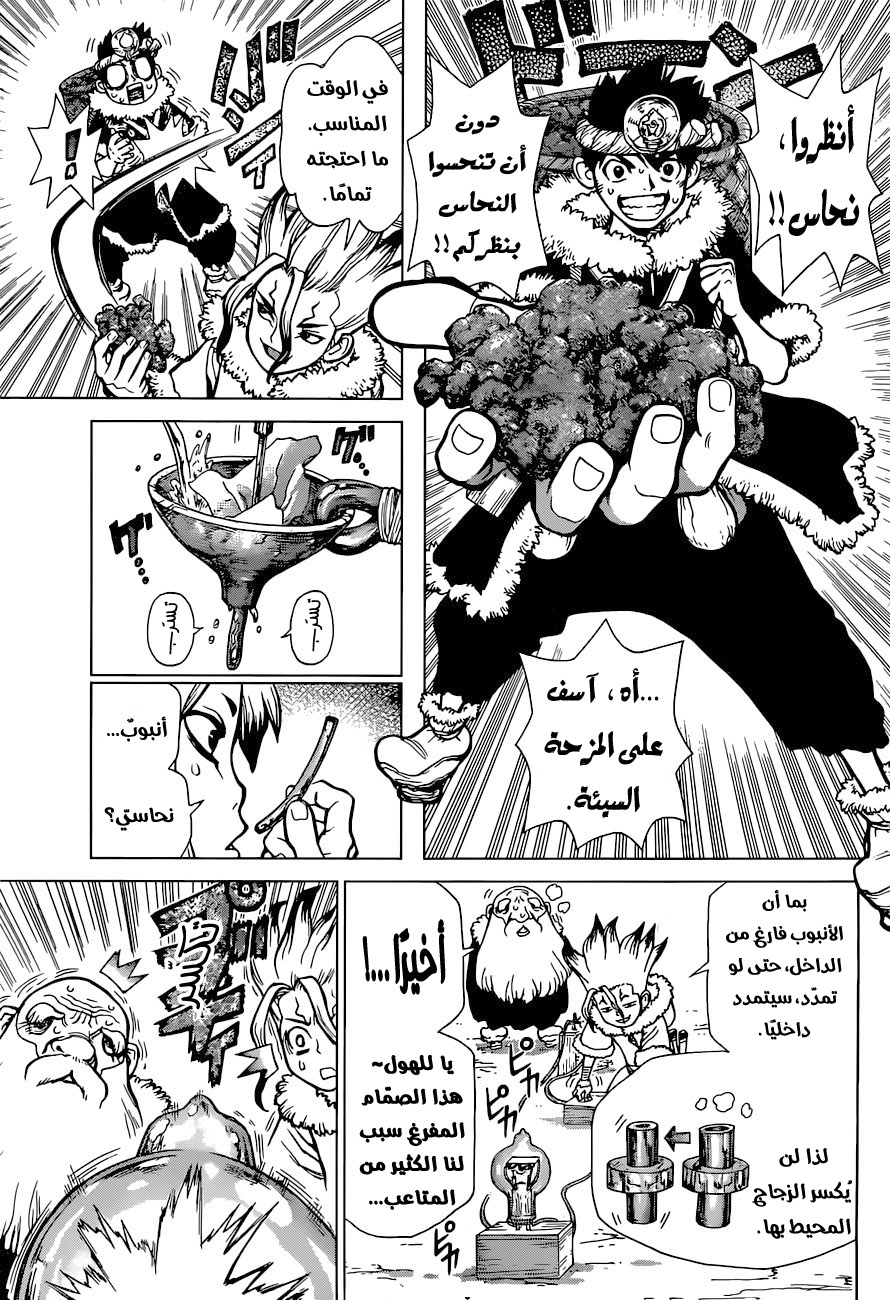 Dr. Stone: Chapter 54 - Page 11