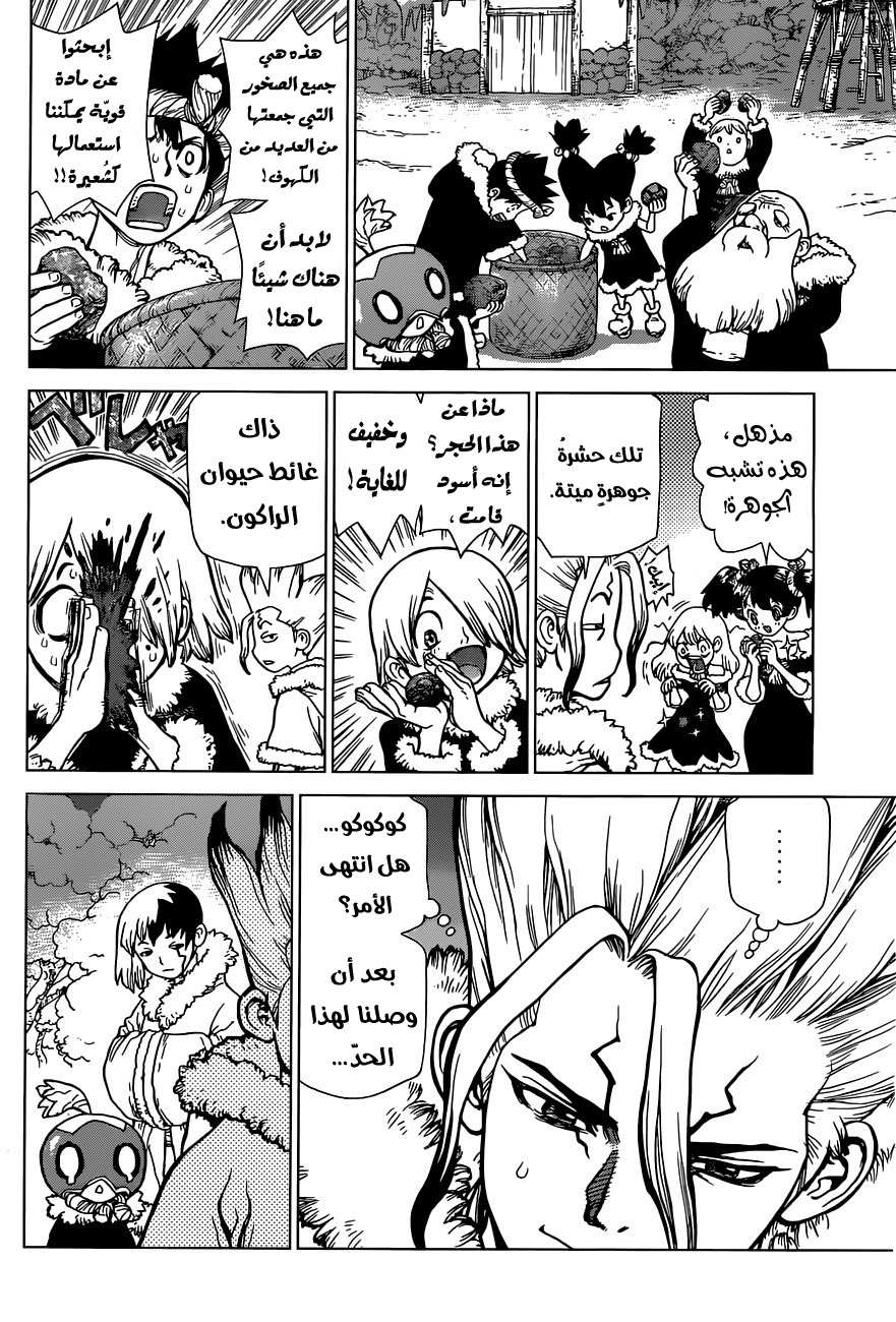 Dr. Stone: Chapter 54 - Page 14