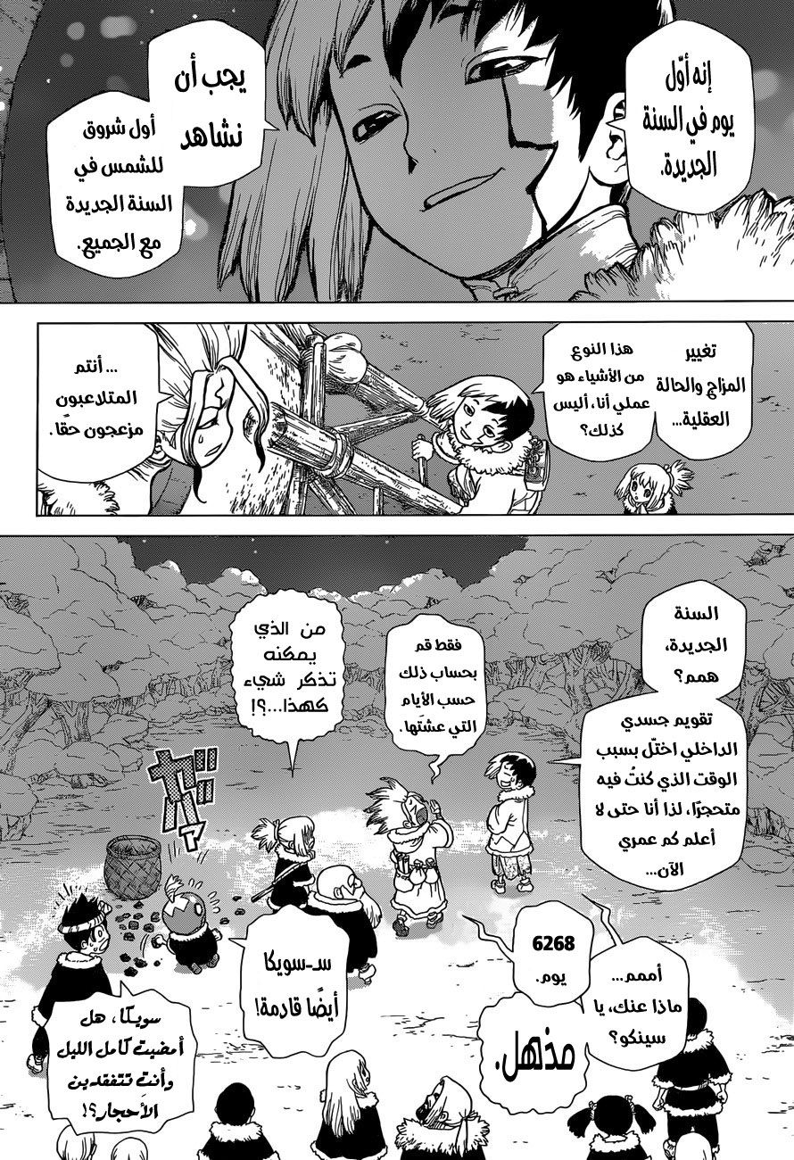 Dr. Stone: Chapter 54 - Page 16