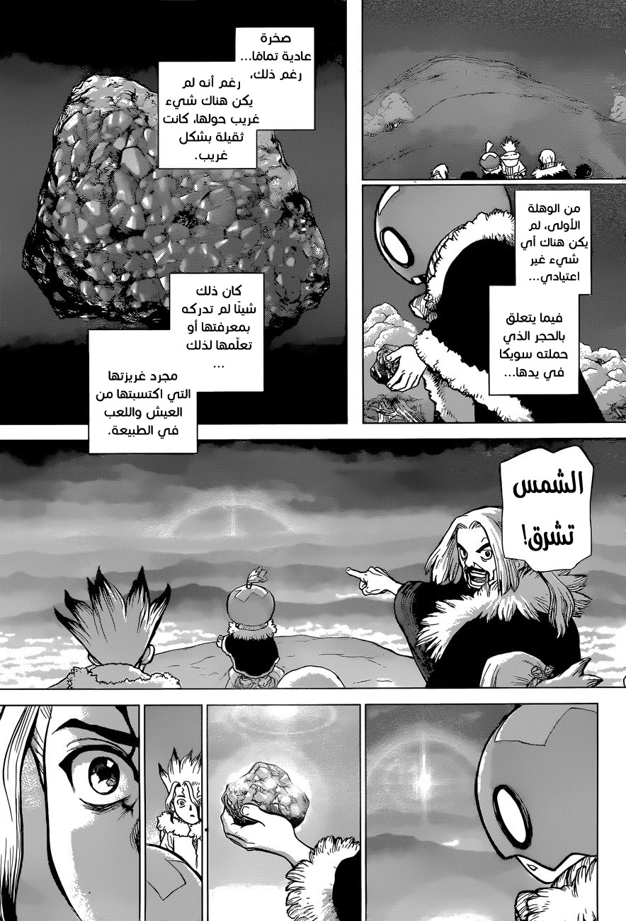 Dr. Stone: Chapter 54 - Page 17