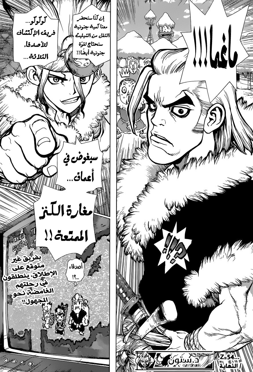 Dr. Stone: Chapter 54 - Page 22