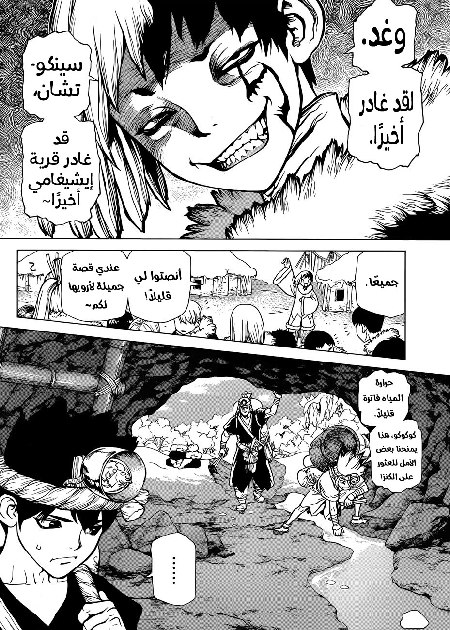 Dr. Stone: Chapter 55 - Page 3