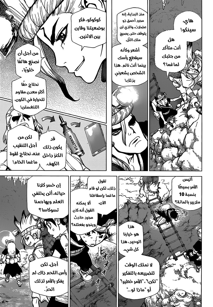 Dr. Stone: Chapter 55 - Page 6