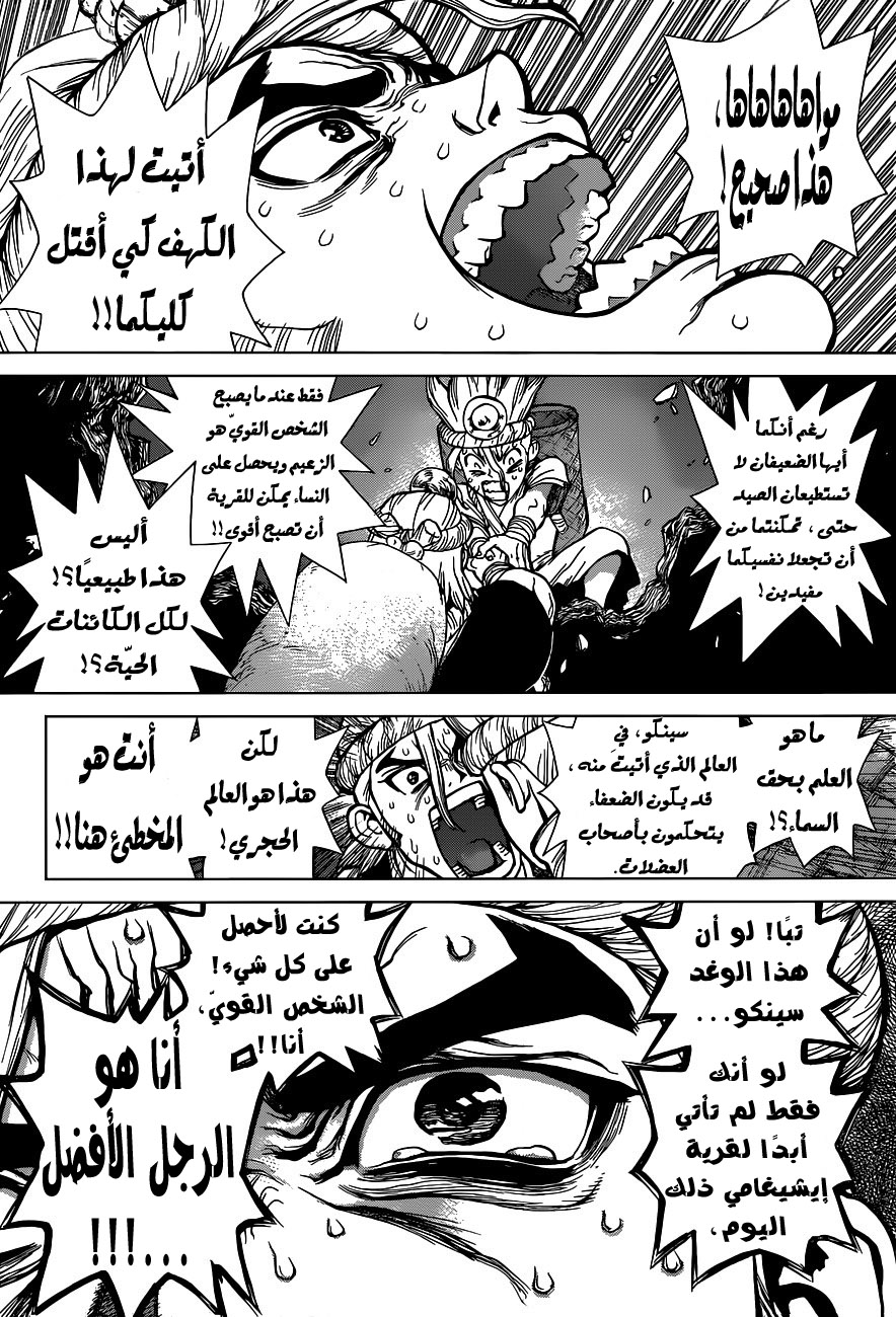 Dr. Stone: Chapter 55 - Page 11
