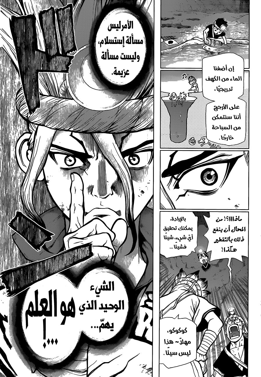 Dr. Stone: Chapter 55 - Page 14