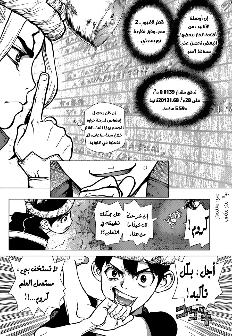Dr. Stone: Chapter 55 - Page 15