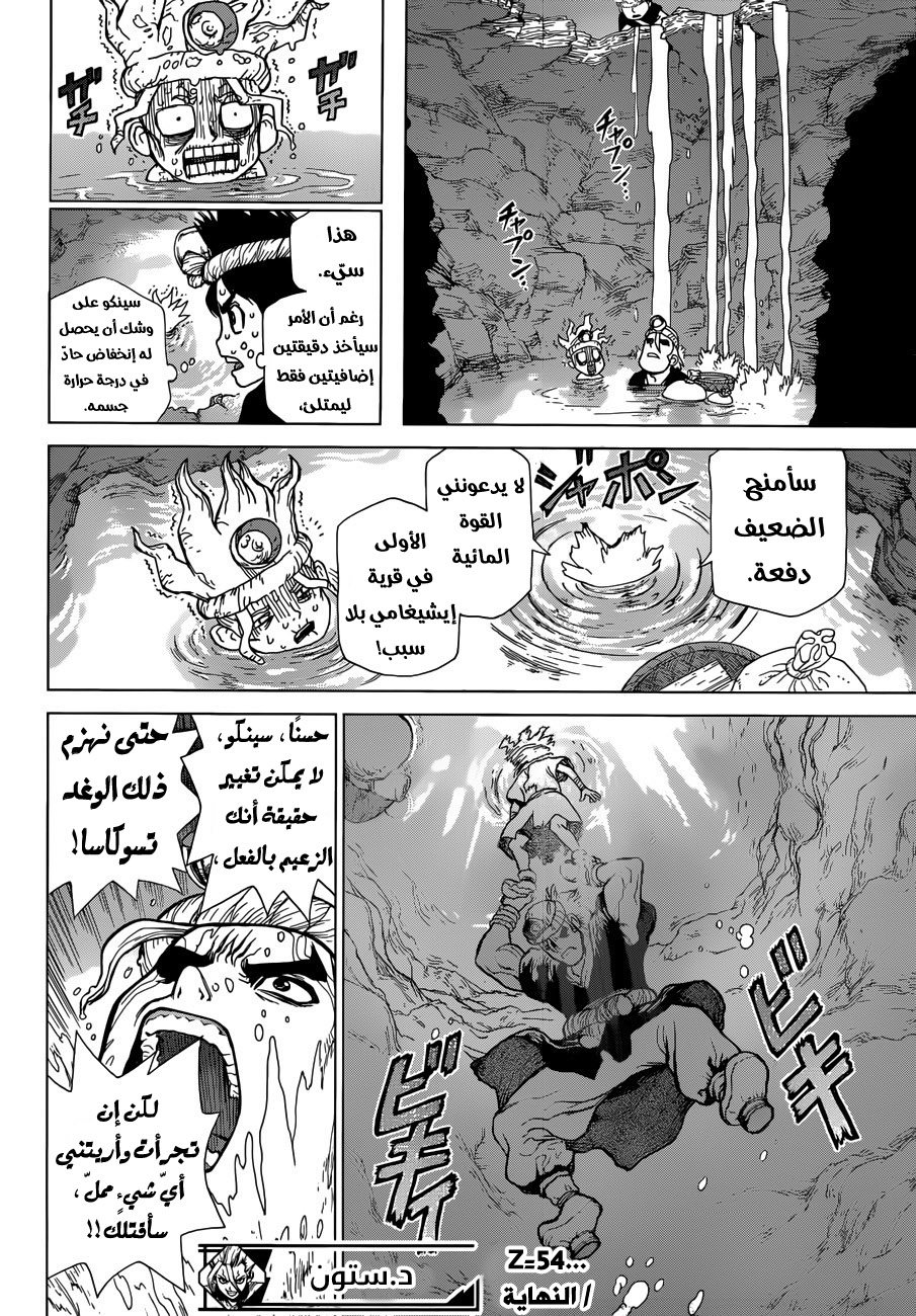 Dr. Stone: Chapter 55 - Page 18