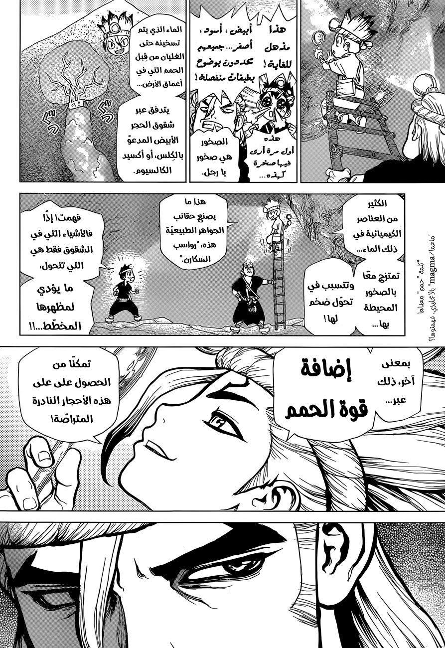 Dr. Stone: Chapter 56 - Page 5