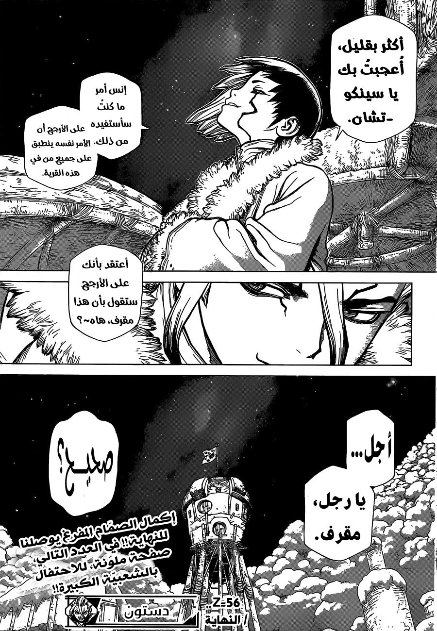 Dr. Stone: Chapter 56 - Page 19