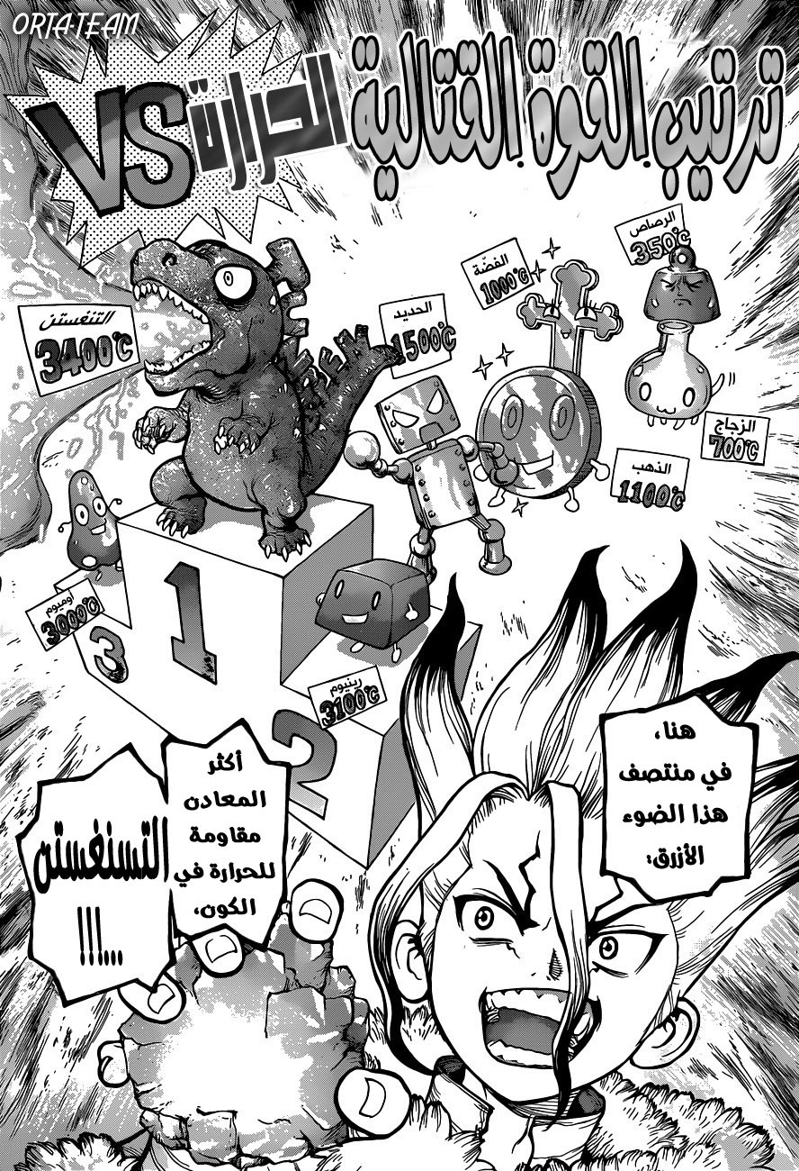 Dr. Stone: Chapter 57 - Page 5