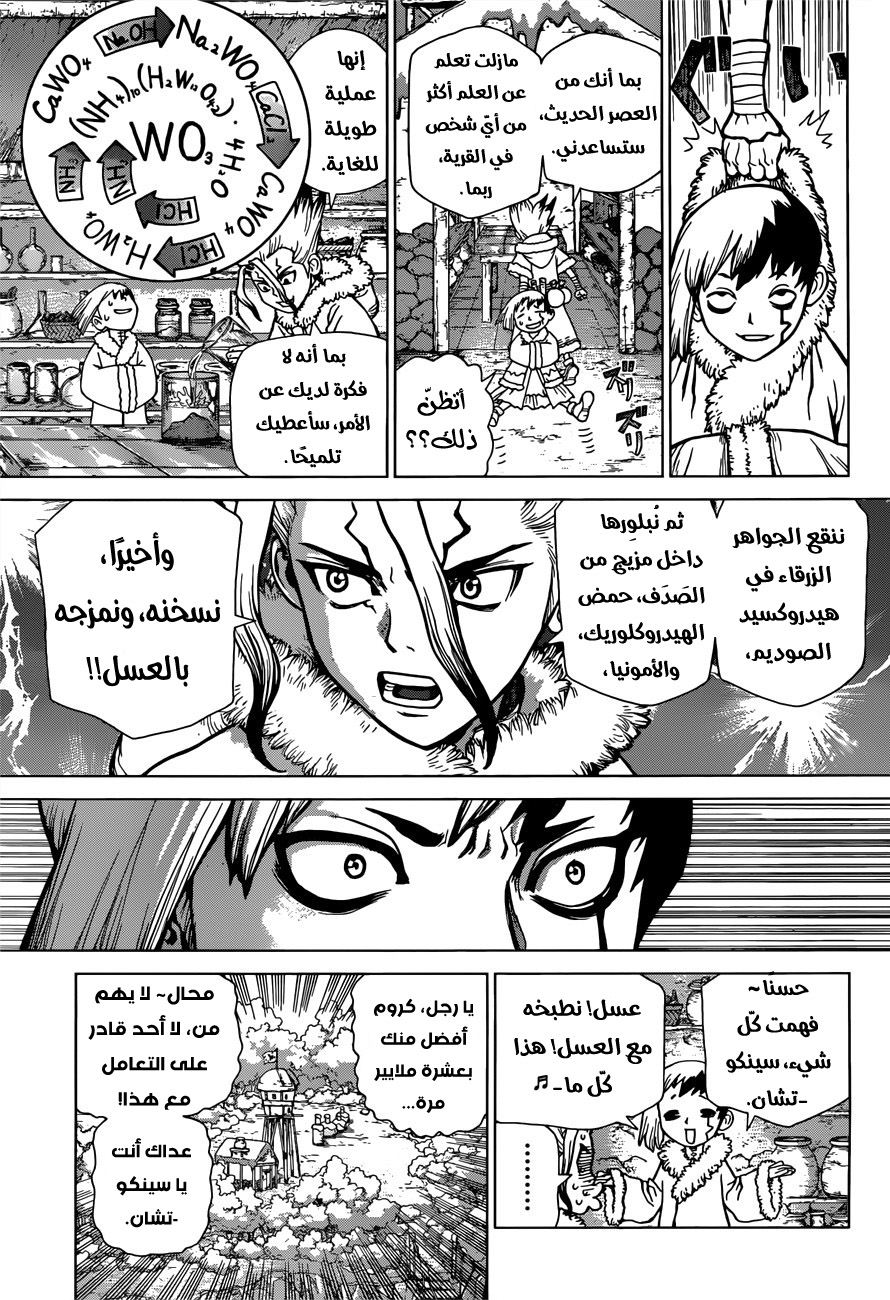 Dr. Stone: Chapter 57 - Page 14