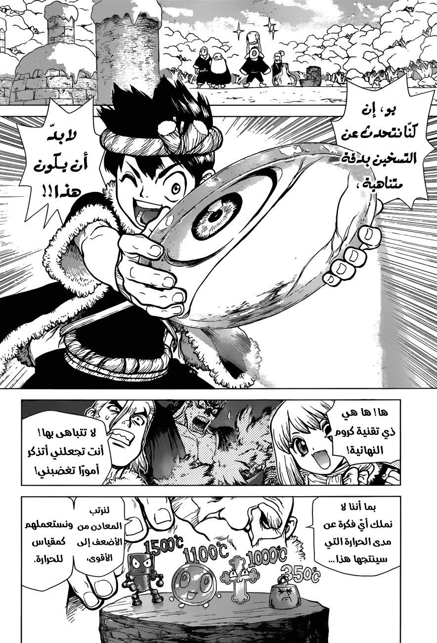 Dr. Stone: Chapter 57 - Page 15