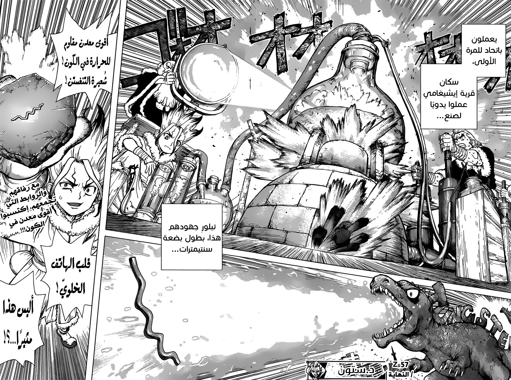 Dr. Stone: Chapter 57 - Page 21