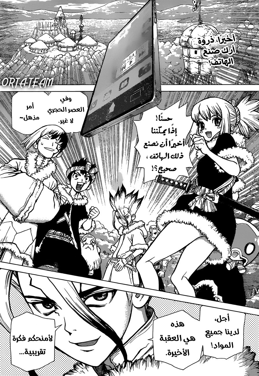Dr. Stone: Chapter 58 - Page 3