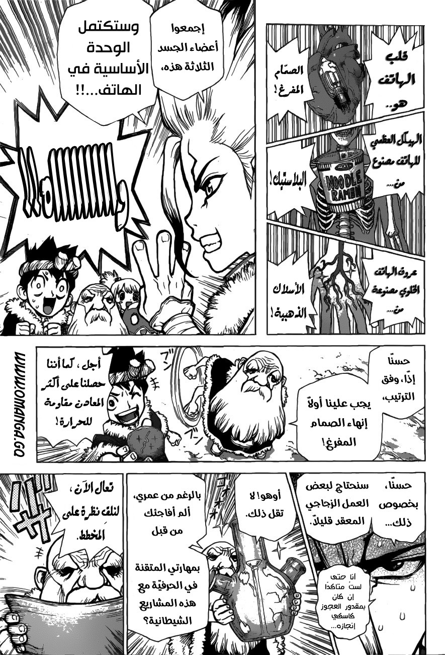 Dr. Stone: Chapter 58 - Page 4