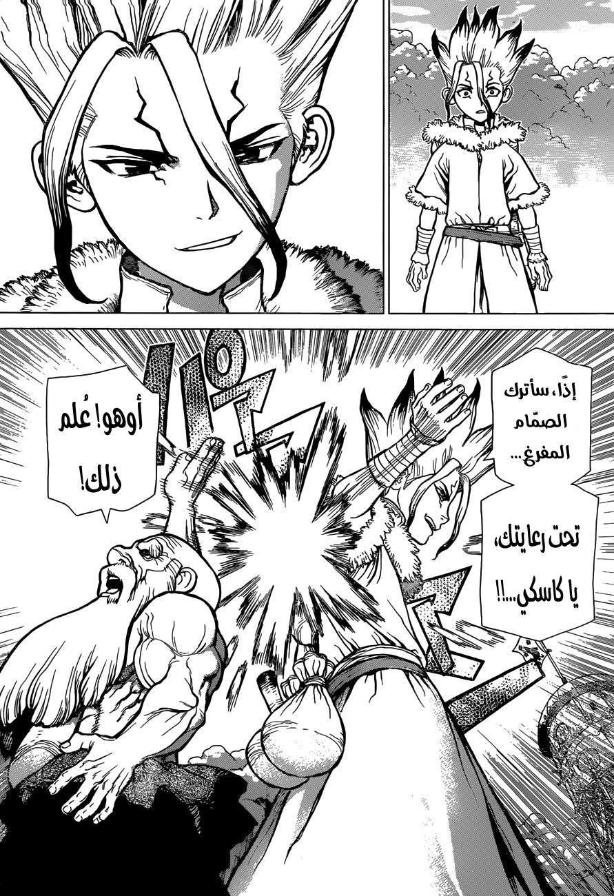 Dr. Stone: Chapter 58 - Page 7
