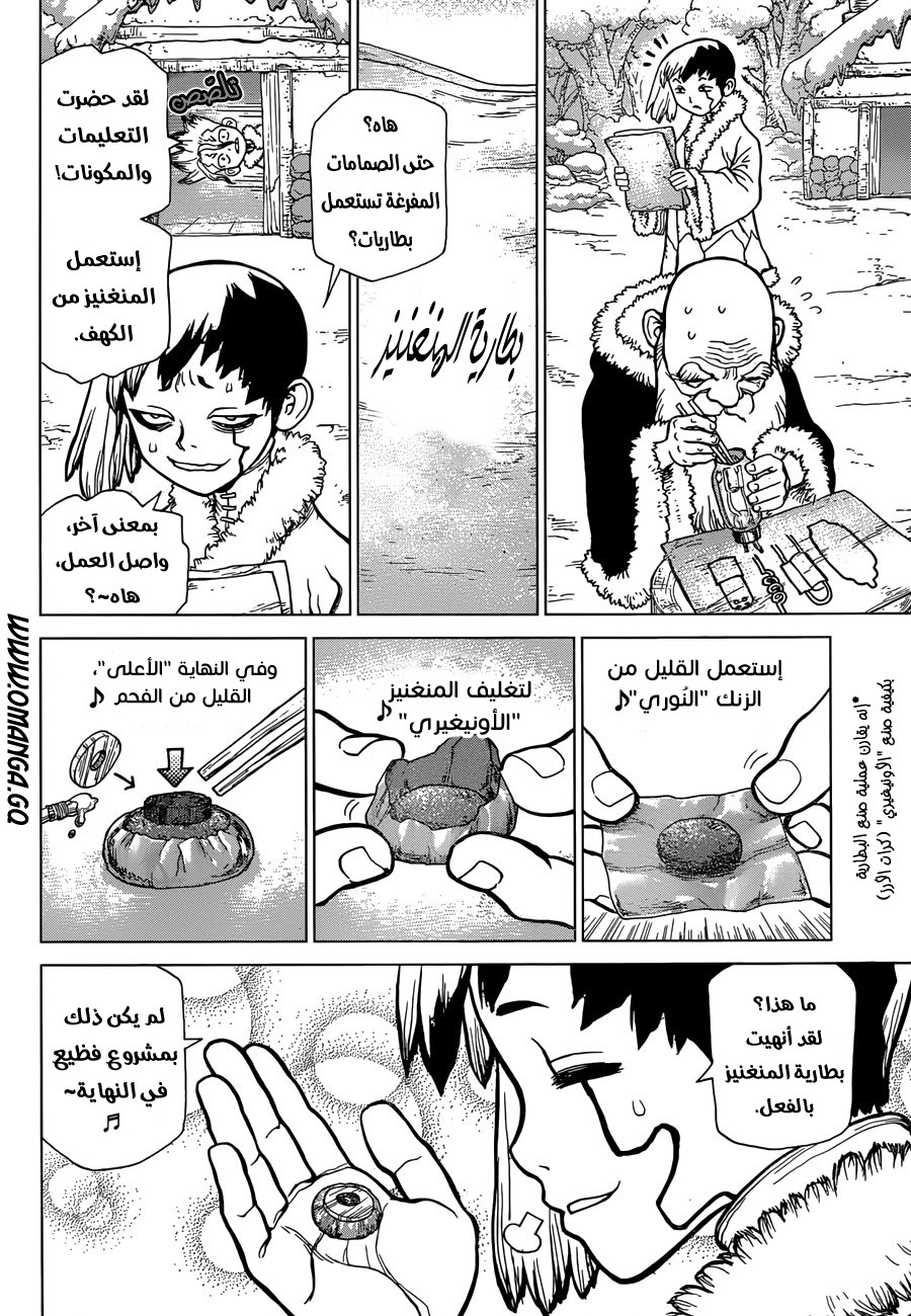 Dr. Stone: Chapter 58 - Page 17