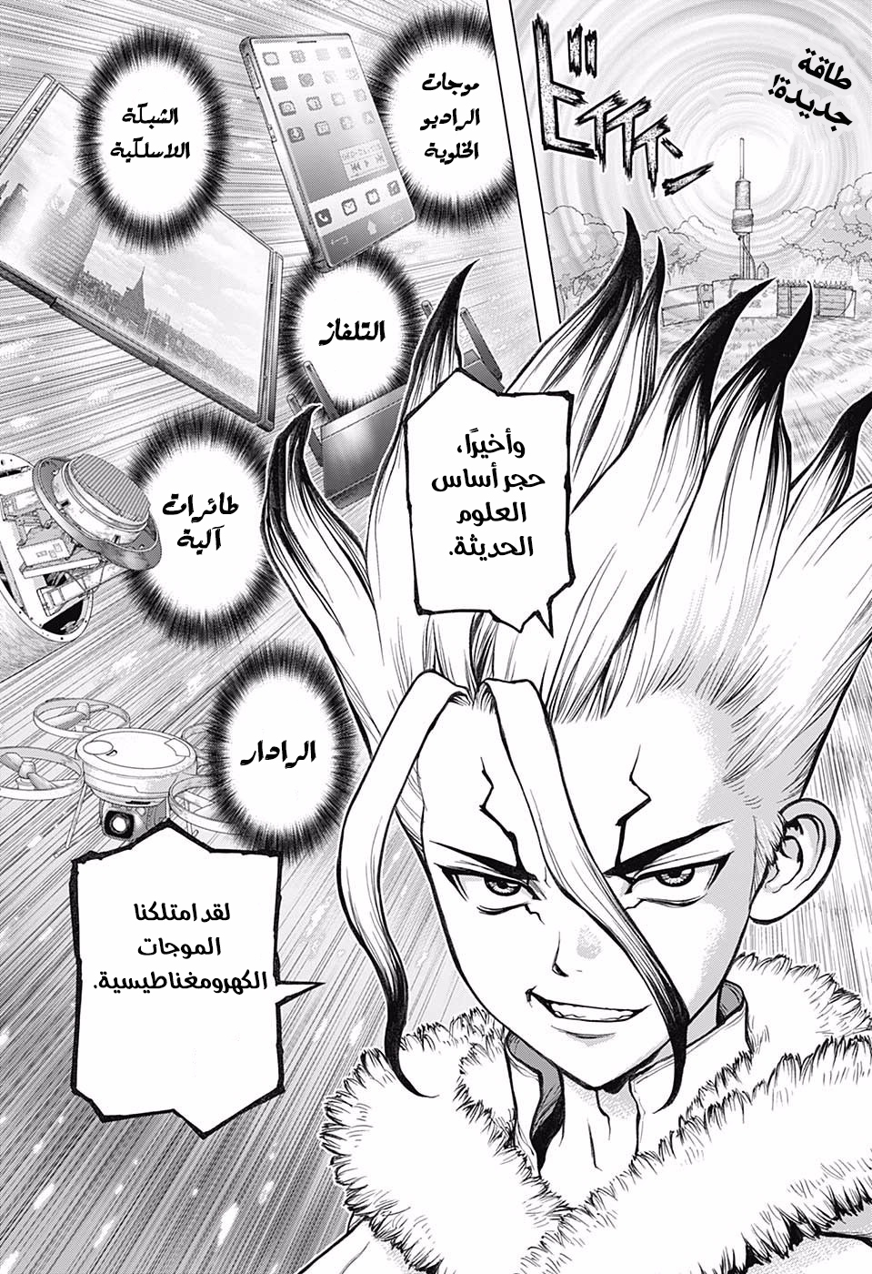Dr. Stone: Chapter 59 - Page 3