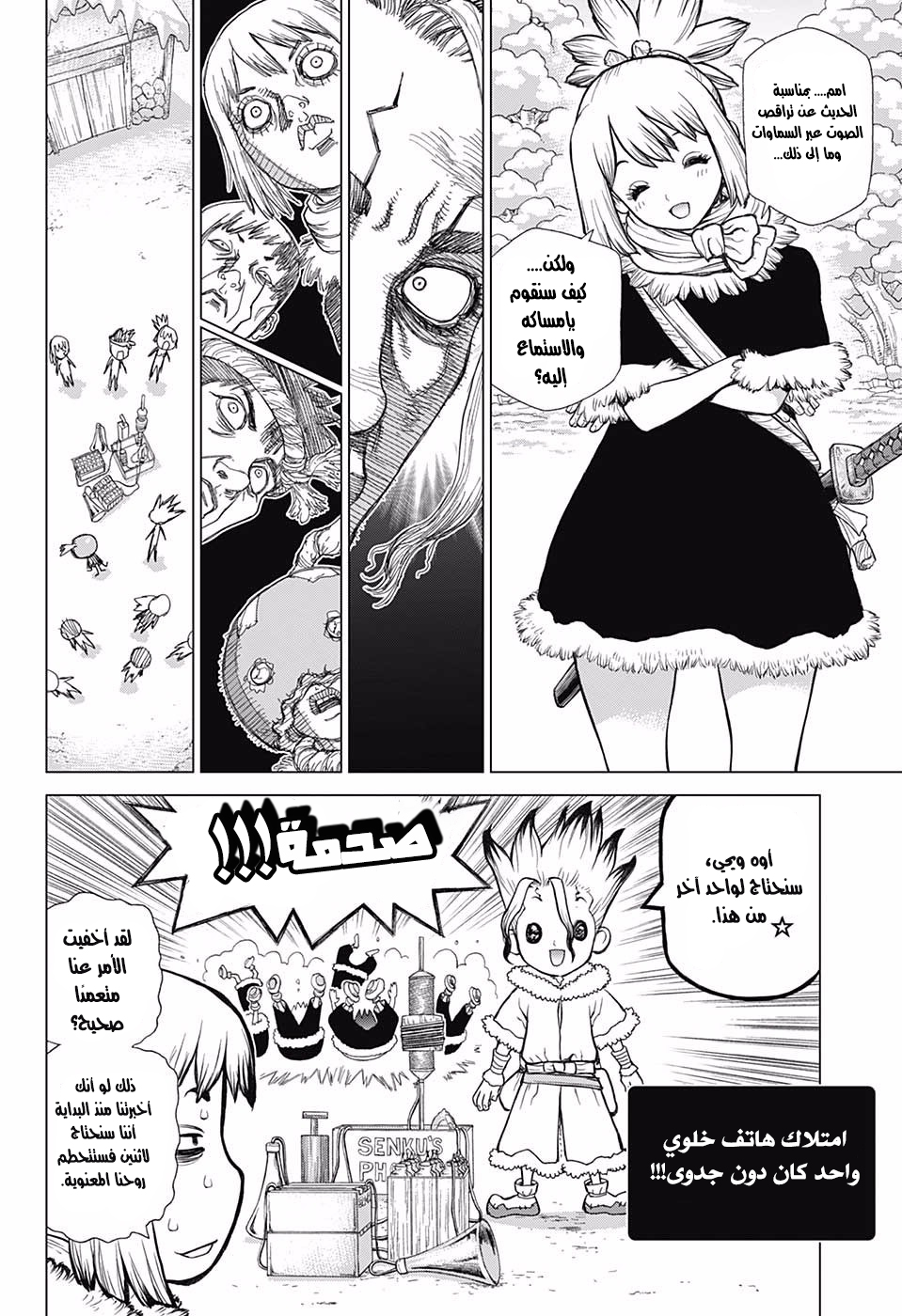 Dr. Stone: Chapter 59 - Page 6