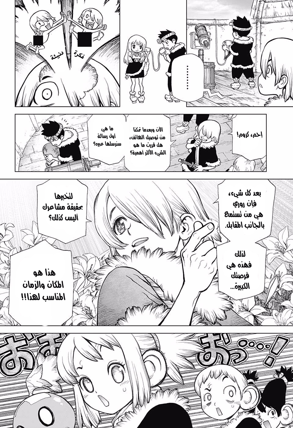 Dr. Stone: Chapter 59 - Page 8