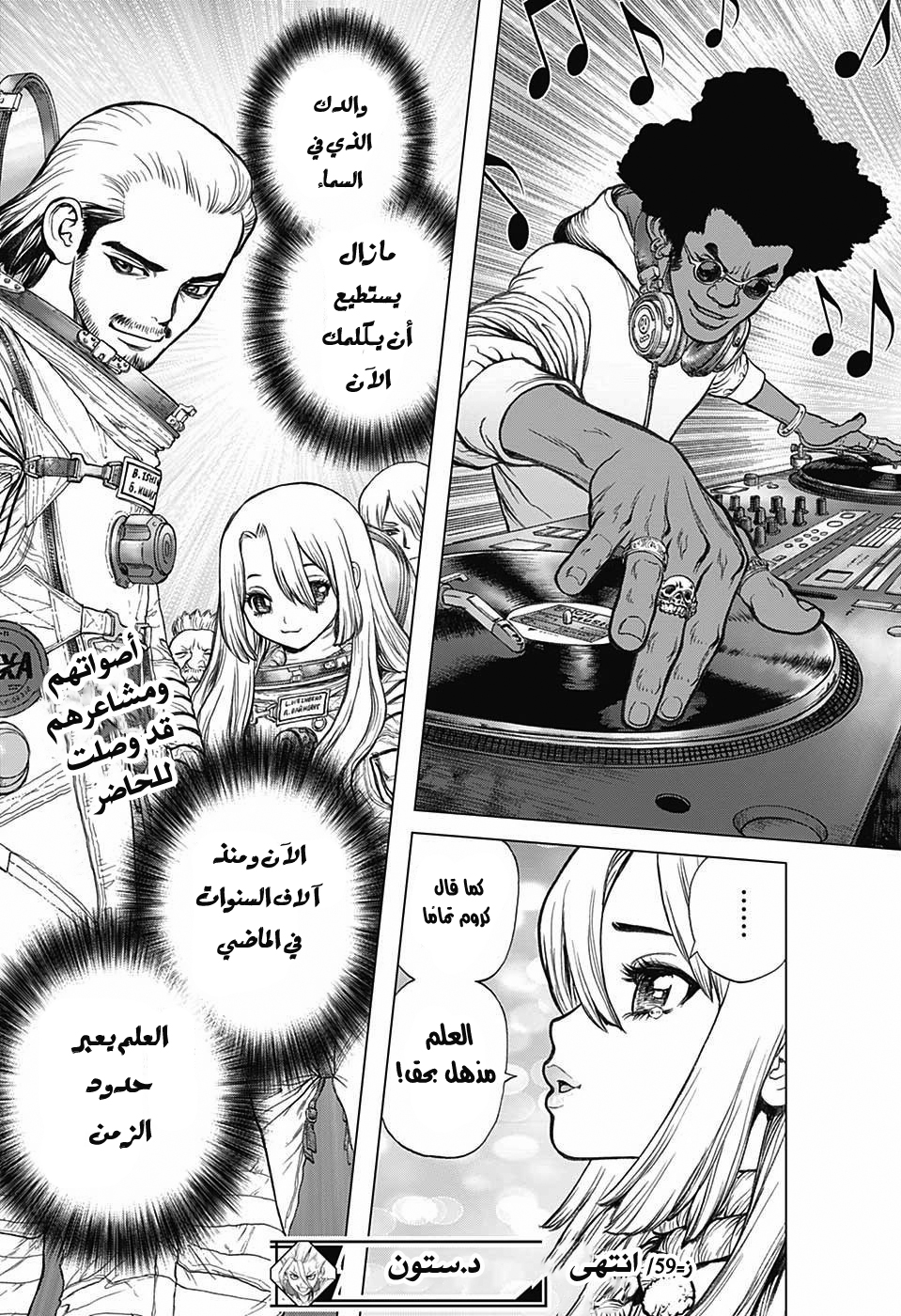 Dr. Stone: Chapter 59 - Page 19