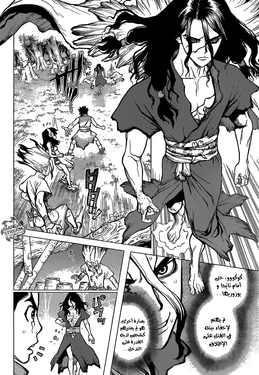 Dr. Stone: Chapter 6 - Page 5