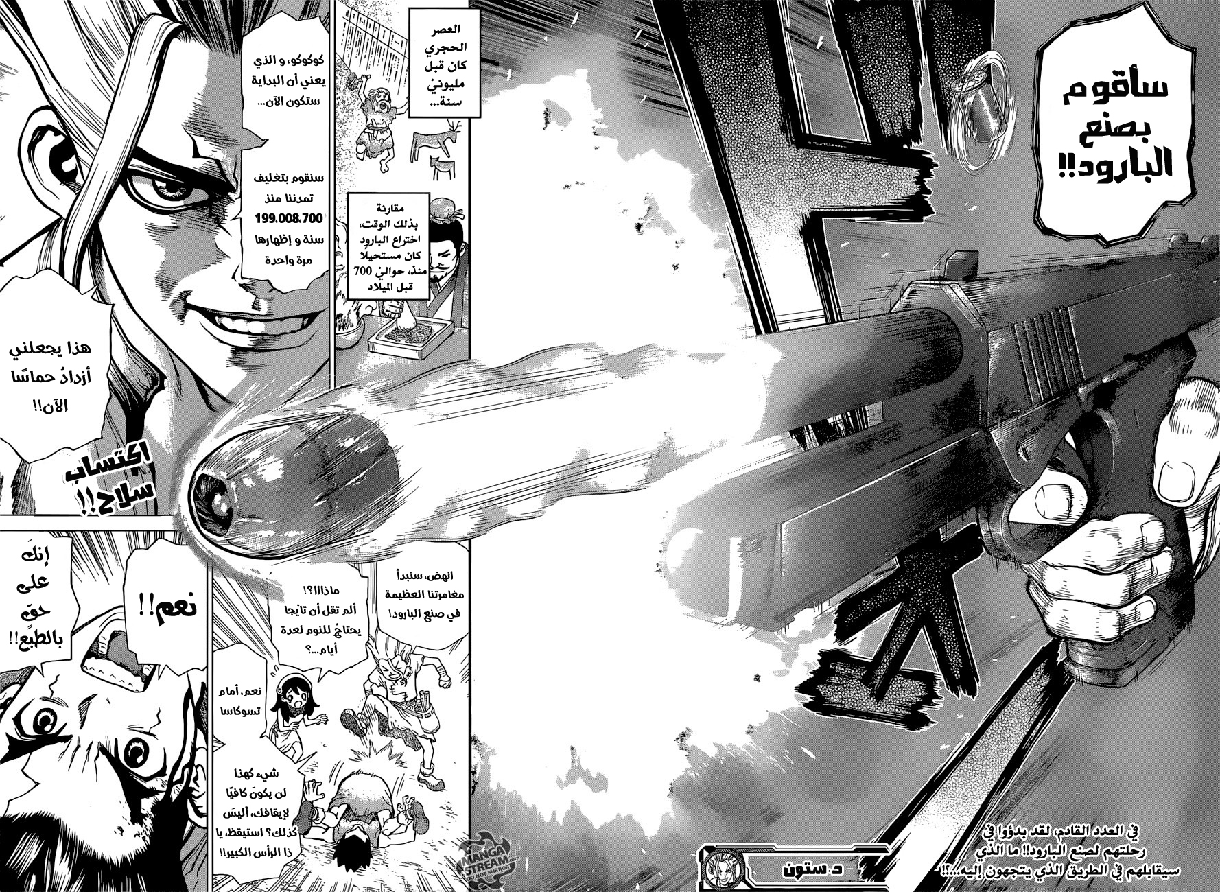 Dr. Stone: Chapter 6 - Page 17