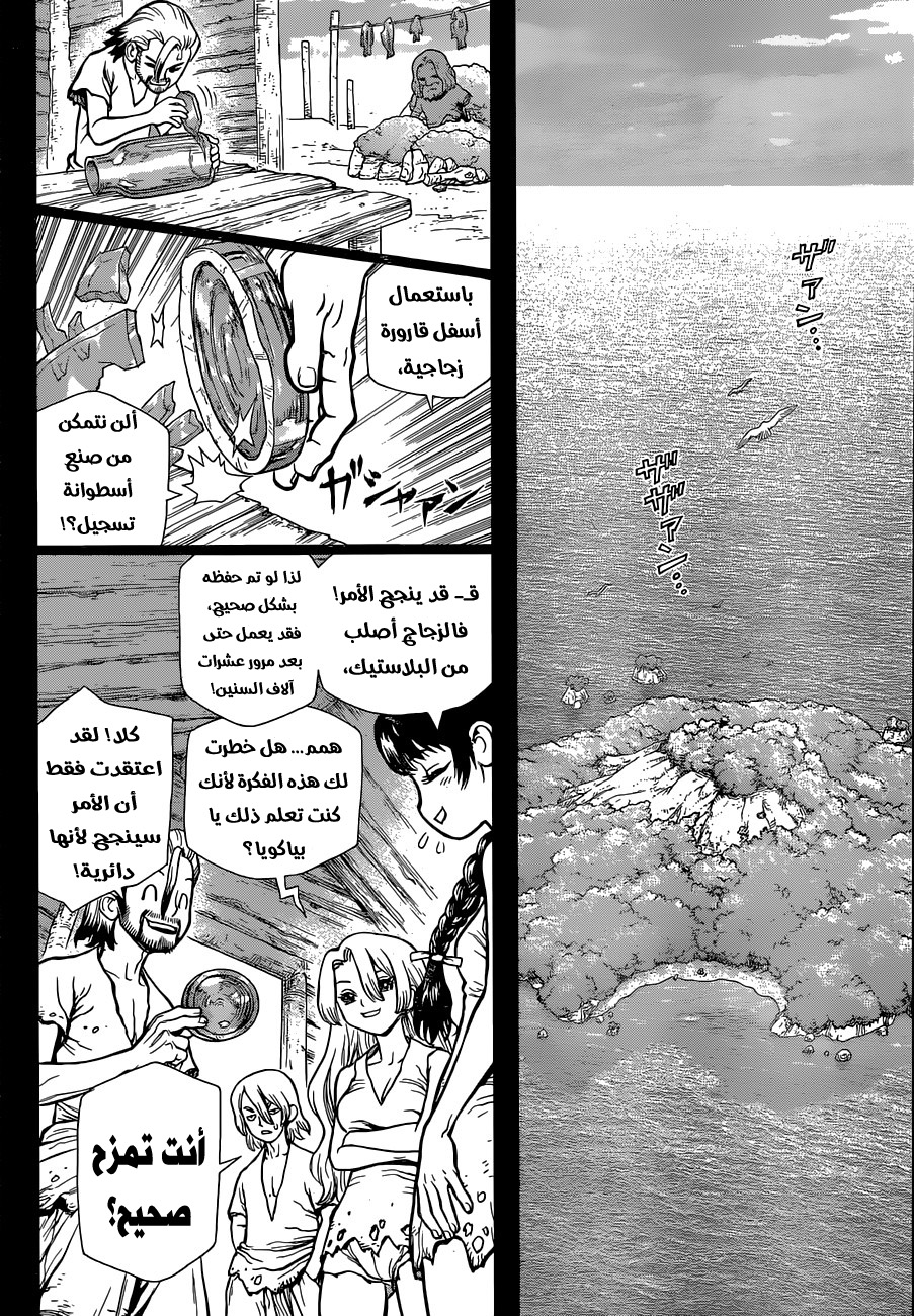 Dr. Stone: Chapter 60 - Page 5