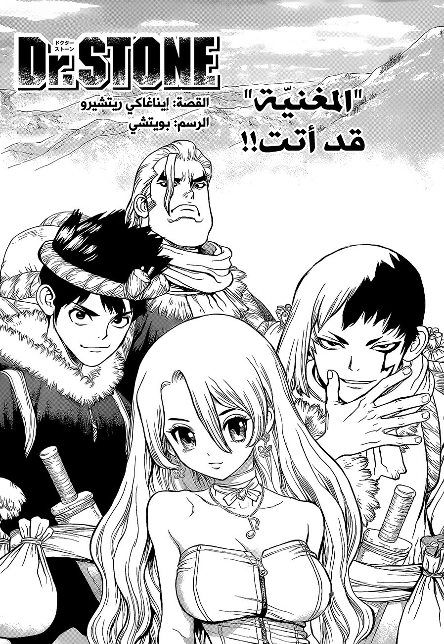 Dr. Stone: Chapter 61 - Page 2