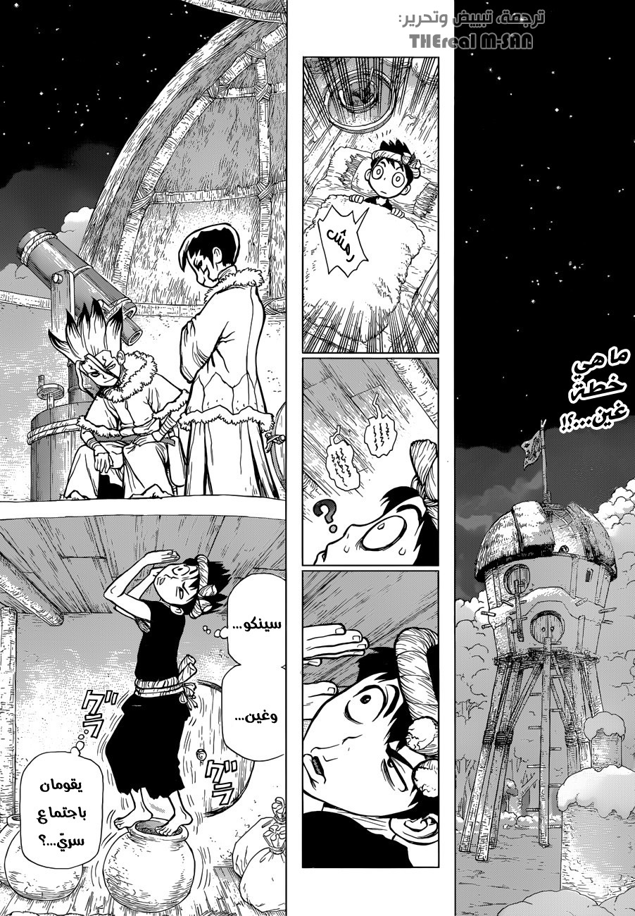 Dr. Stone: Chapter 61 - Page 3