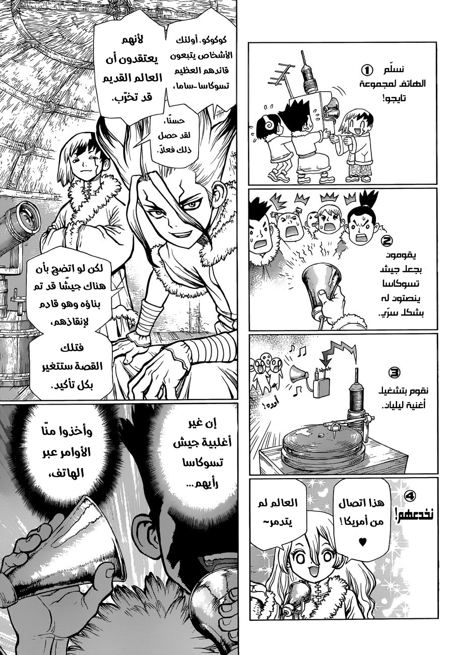 Dr. Stone: Chapter 61 - Page 9
