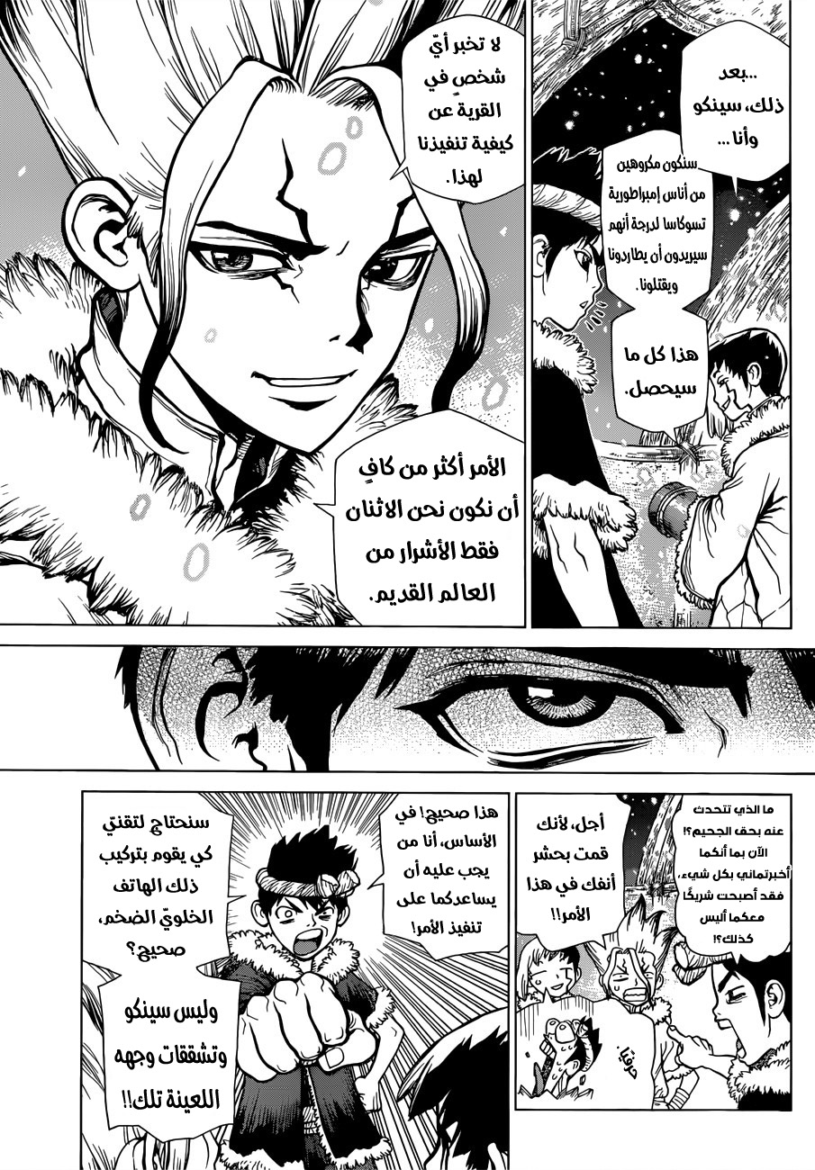 Dr. Stone: Chapter 61 - Page 11