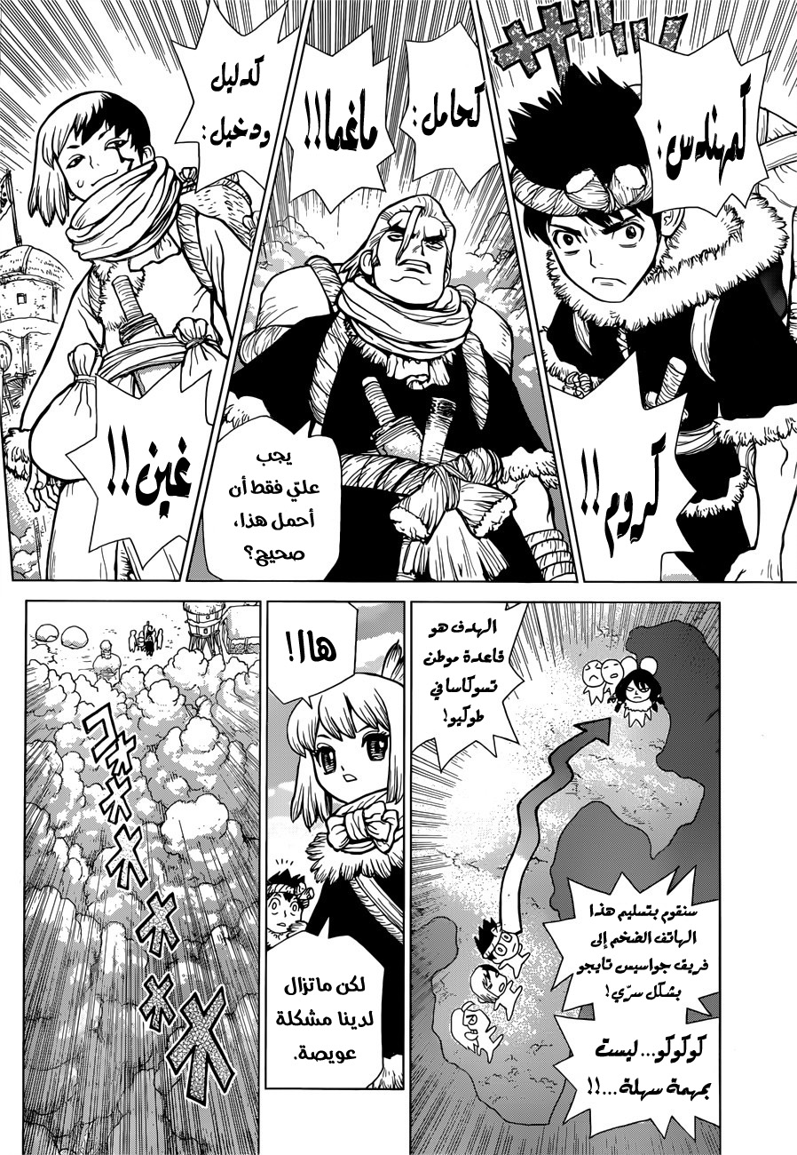 Dr. Stone: Chapter 61 - Page 13