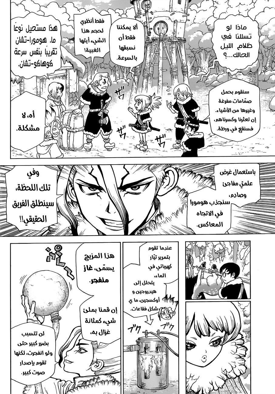 Dr. Stone: Chapter 61 - Page 15