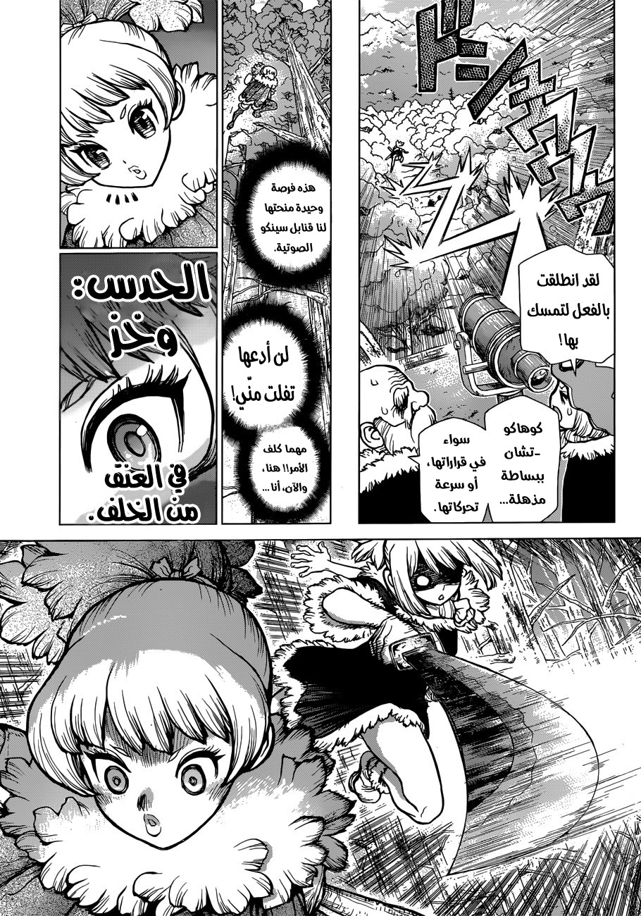 Dr. Stone: Chapter 62 - Page 6