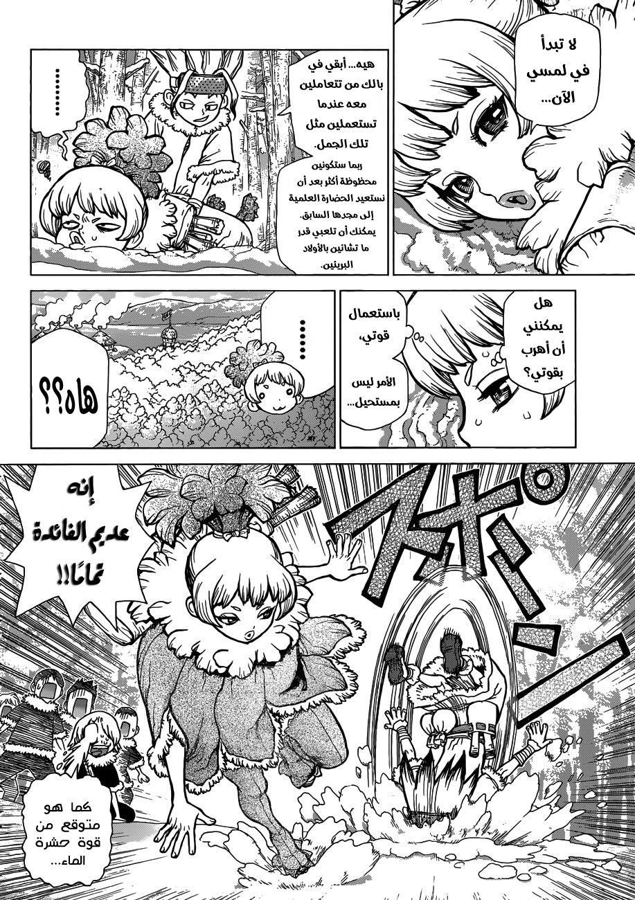 Dr. Stone: Chapter 62 - Page 14