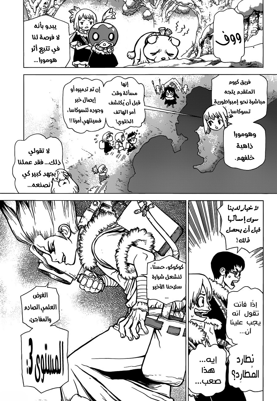 Dr. Stone: Chapter 62 - Page 19